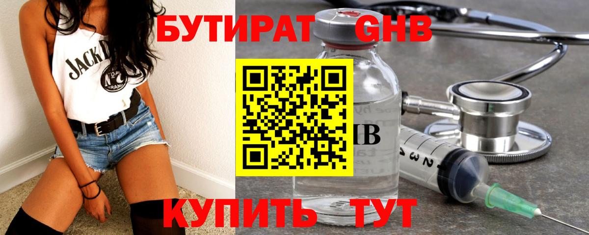 БУТИРАТ бутик Углич