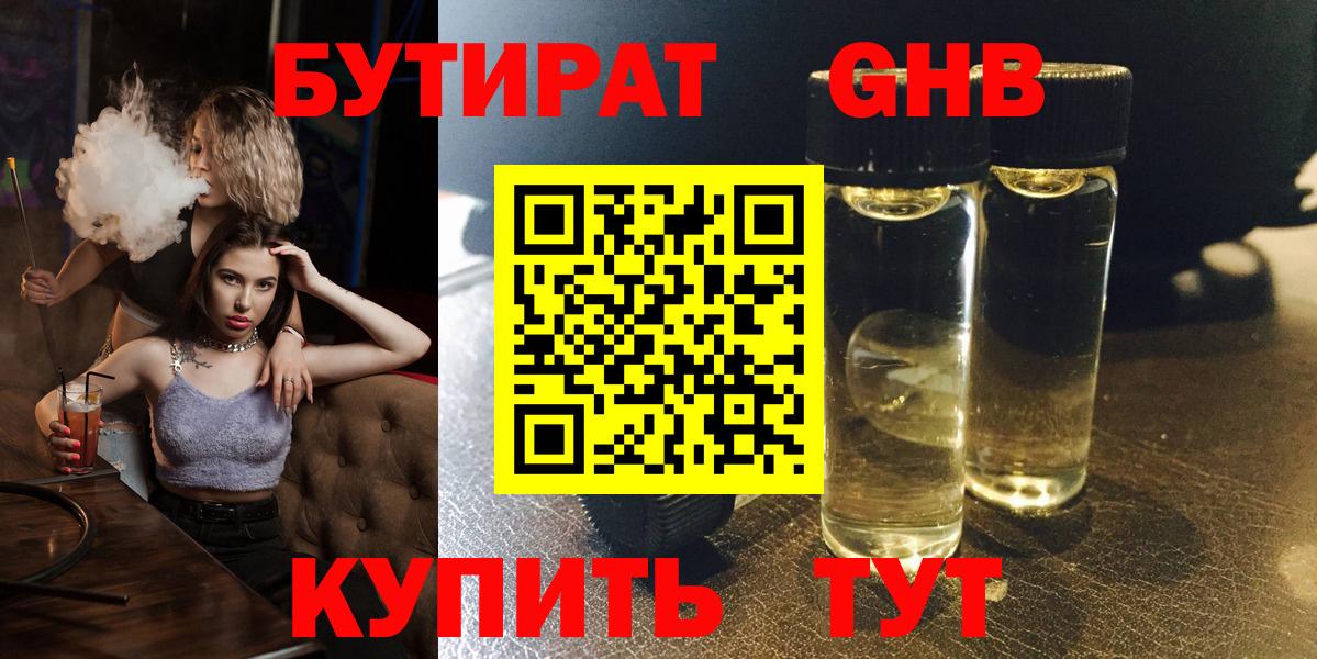 Углич  Бутират оксана  Вход с VPN 