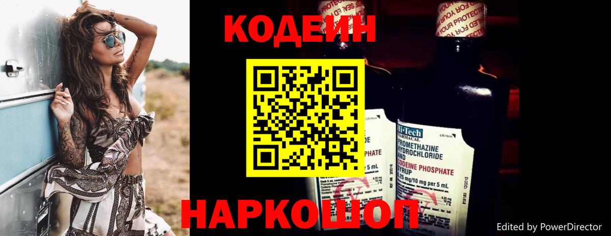 Углич  Кодеиновый сироп Lean Purple Drank  Кодеин Purple Drank  Вход с VPN 