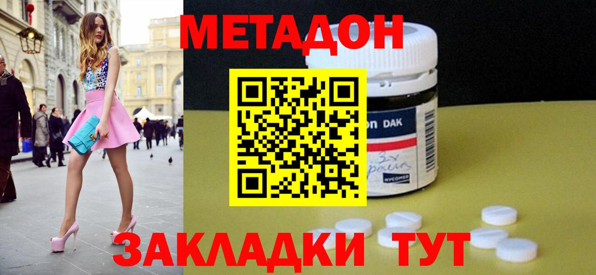 Метадон белоснежный Углич