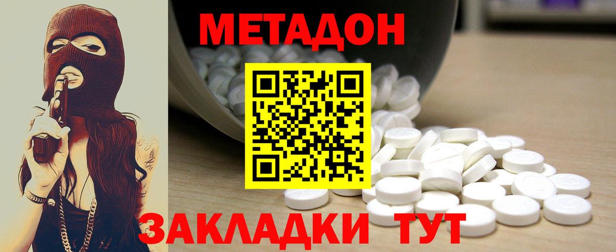 Углич  МЕТАДОН кристалл  Метадон белоснежный  Вход с VPN 